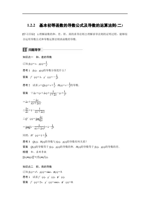 2018版数学人教A版选修2-2学案：第一章 导数及其应用 
