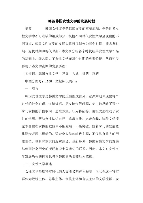韩国女性文学发展历程