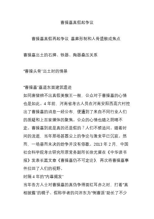 曹操墓真假起争议