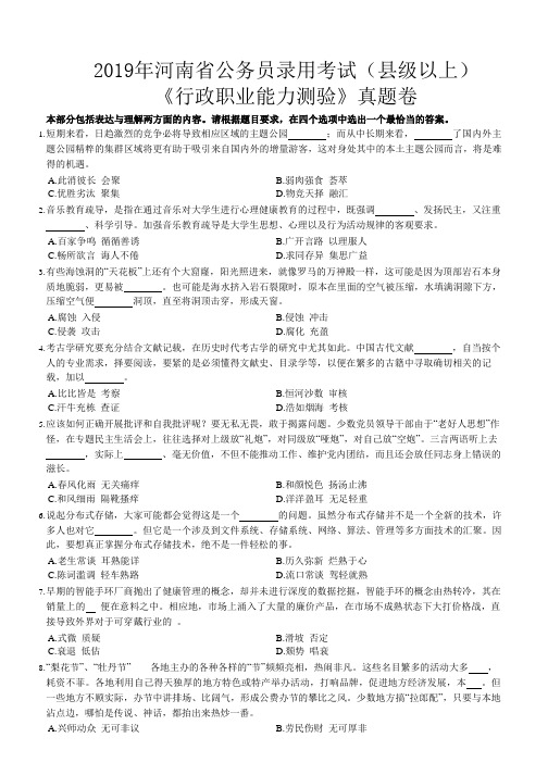 2019年河南省考行测真题(县级以上)