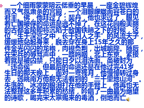 高中语文必修四《虞美人》马相梅PPT课件 苏教一等奖优质课获奖比赛公开课教师面试试讲