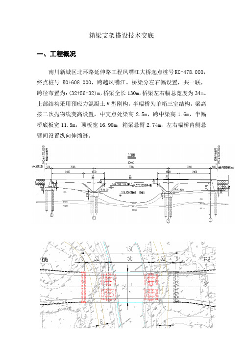 箱梁支架施工技术交底
