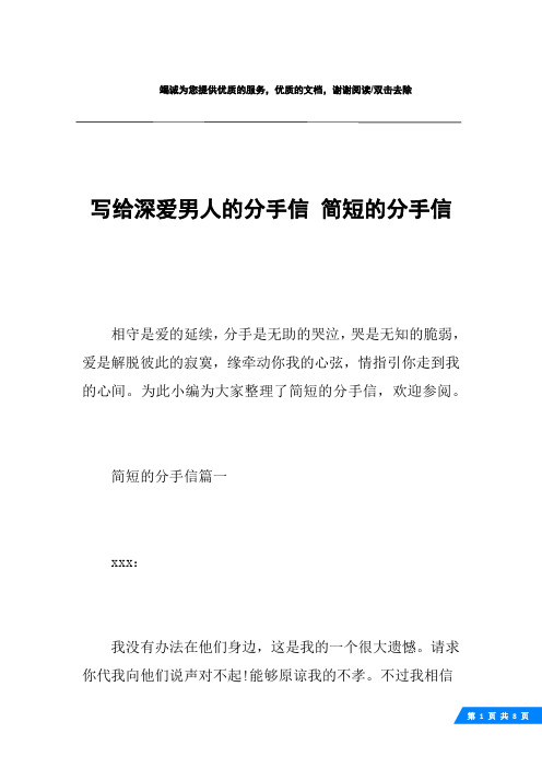 写给深爱男人的分手信 简短的分手信