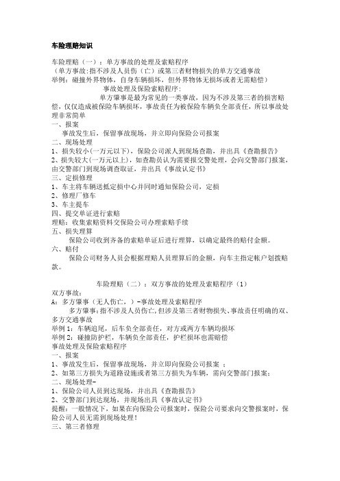 车险理赔知识