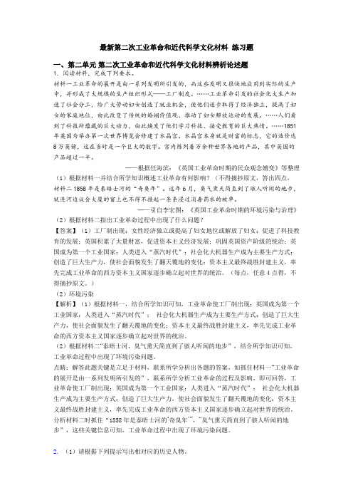 最新第二次工业革命和近代科学文化材料 练习题