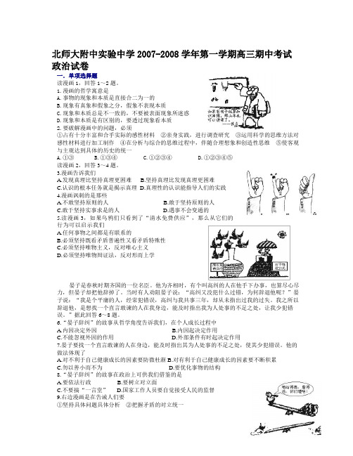 北师大附中实验中学-学年第一学期高三期中考试政治试卷