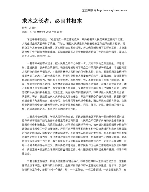 求木之长者,必固其根本