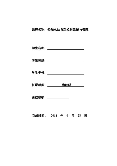 船舶电力负荷计算方法及电算处理