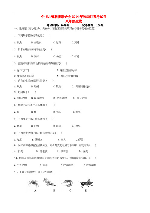 2019-2020学年八年级生物(9月)月考试题 新人教版.doc