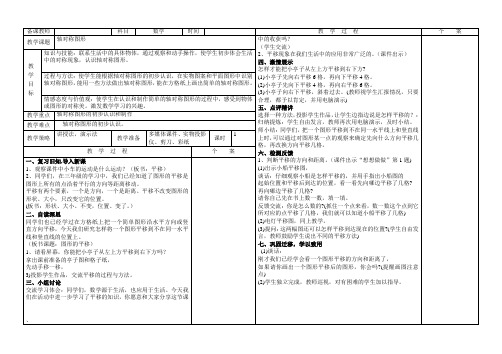 【冀教版】五年级数学第一单元教学设计：平移