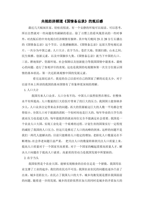 央视经济频道