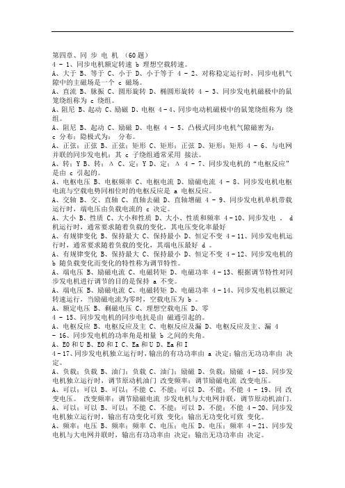 船舶电气选择题及问答题