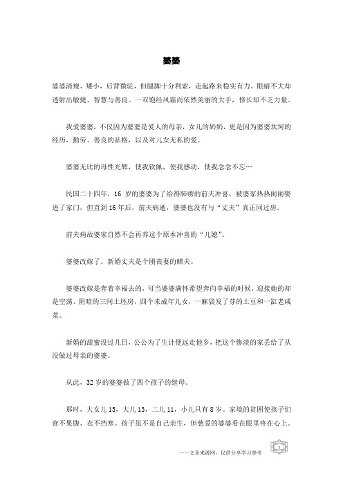 婆婆