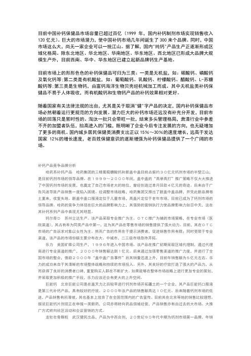 补钙市场分析报告