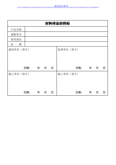 材料样品封样标
