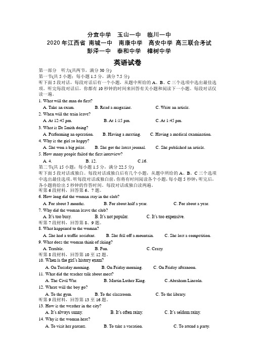 江西省分宜中学、玉山一中、临川一中等九校2020届高三联考英语试题(含答案)