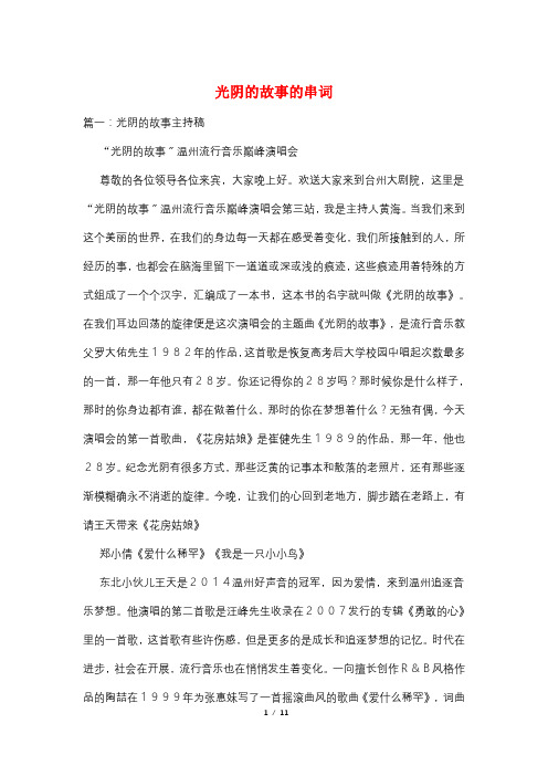 光阴的故事的串词