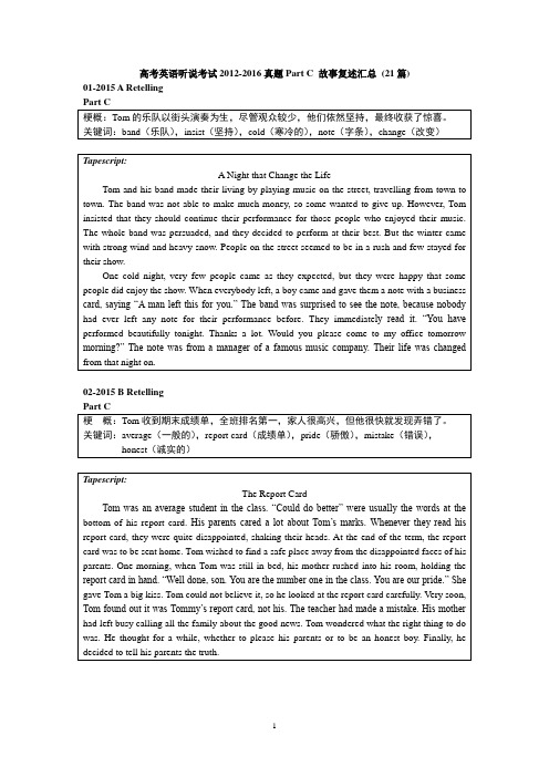 听说故事复述21篇