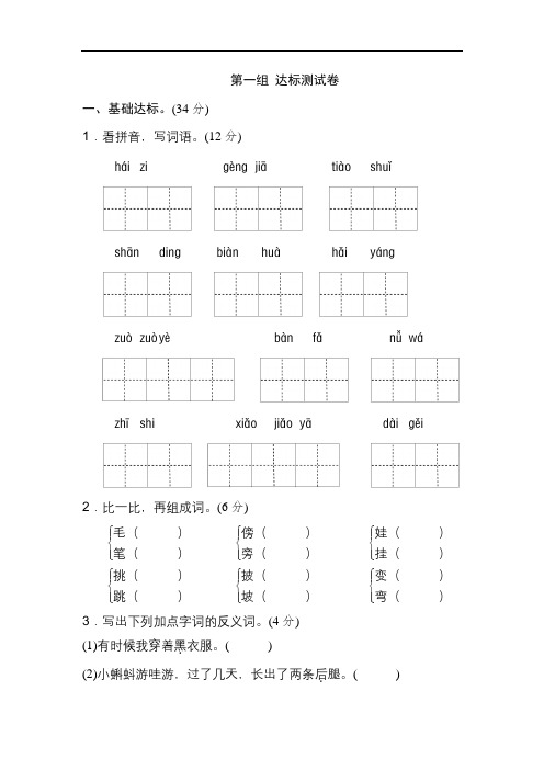 人教版二年级上册语文第一单元试卷4套(2018新版教材)