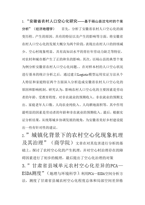 农村空心化论文综述