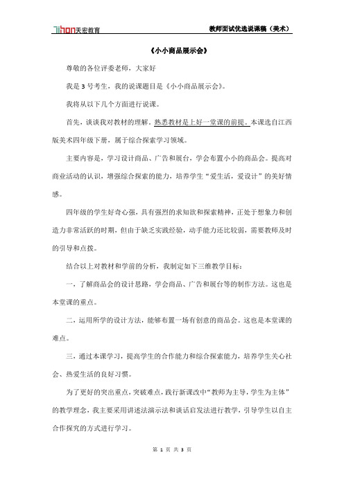 《小小商品展示会》美术说课稿