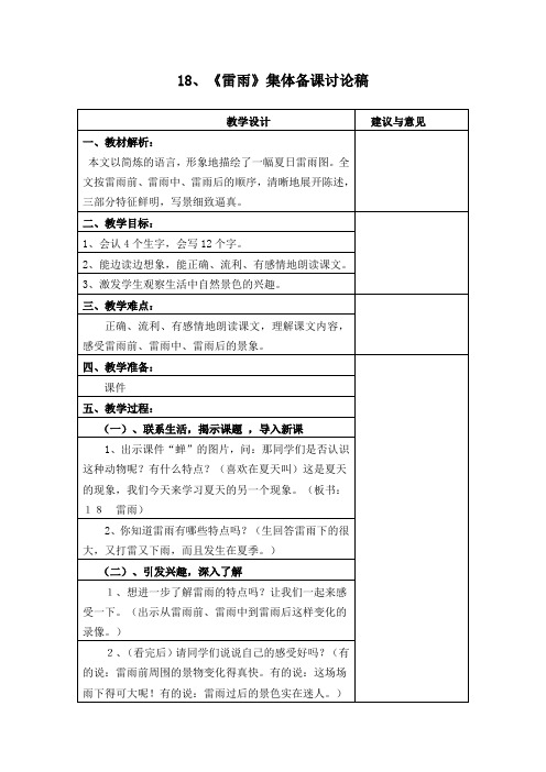 《雷雨》集体备课讨论稿