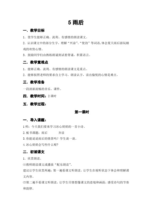 5雨后