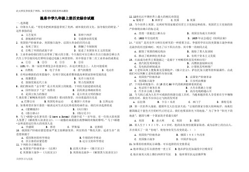 中华书局九年级历史上册试卷全集doc资料