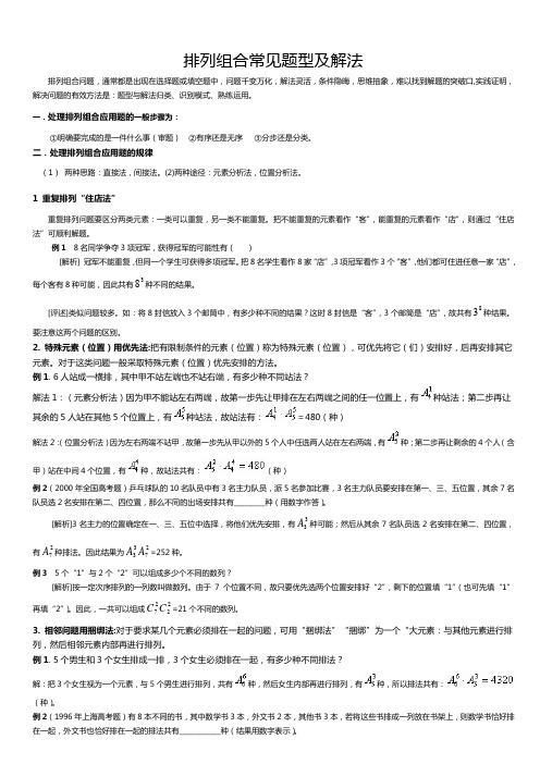 数学排列组合常见题型及解法