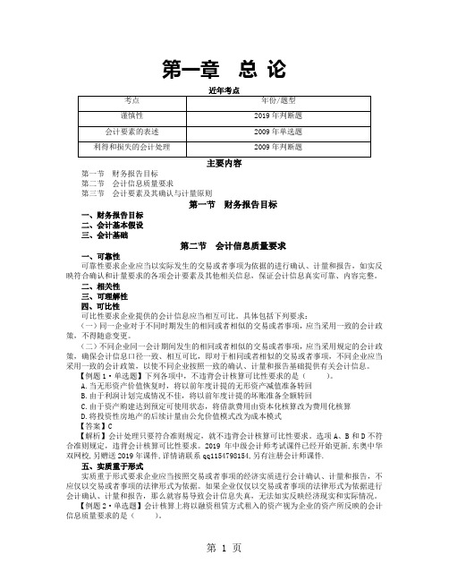 2019年中级会计师考试复习资料中级会计实务张志凤总复习班课件讲义-14页word资料