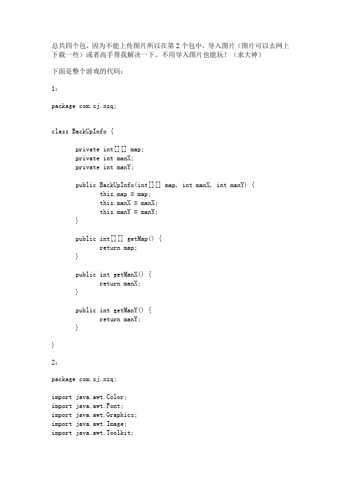 java_推箱子讲解