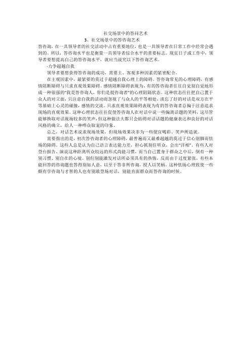 社交场景中的答问艺术