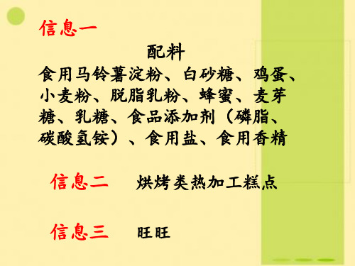 食物包装上的信息资料