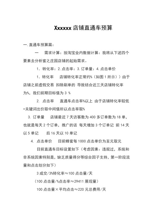 淘宝直通车预算方案