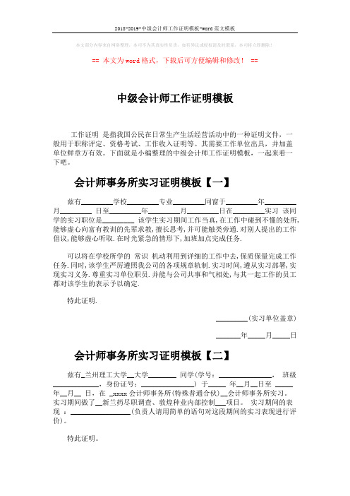 2018-2019-中级会计师工作证明模板-word范文模板 (2页)