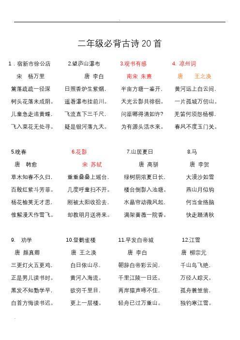 二年级必背古诗词20首