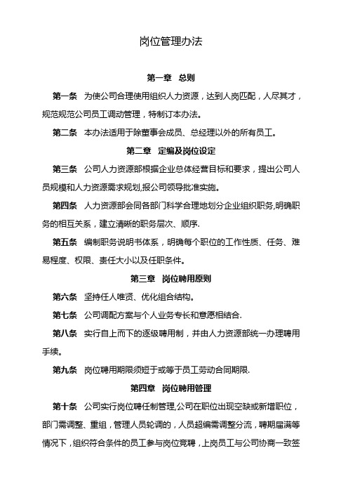 岗位管理办法