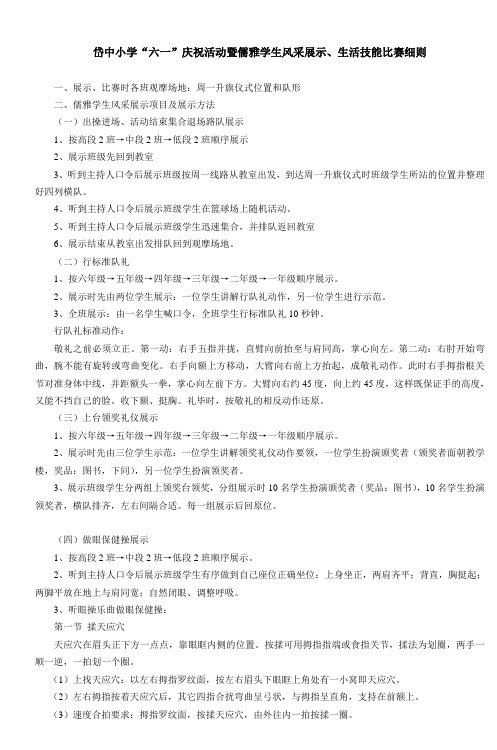 岱中小学六一庆祝活动暨儒雅学生风采展示生