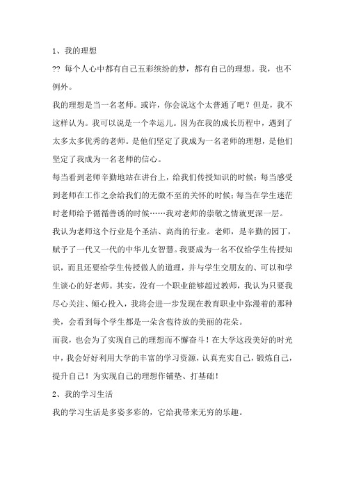 普通话等级考试第四题说话题范文