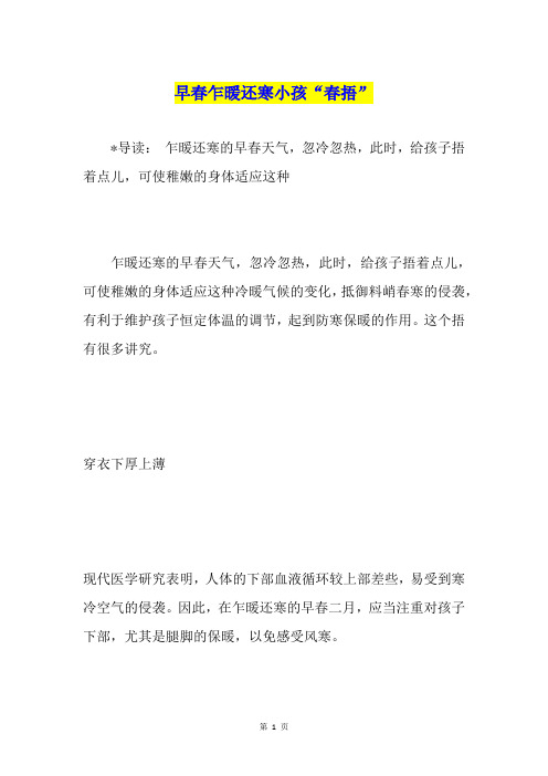 早春乍暖还寒小孩“春捂”
