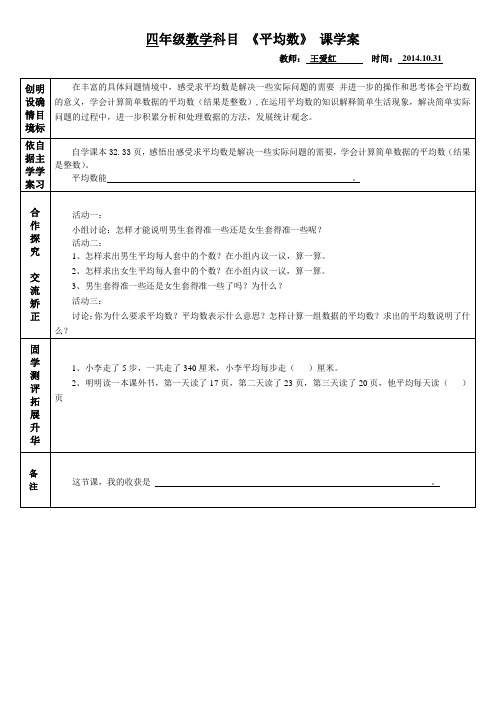 四年级数学科目 《平均数》 课学案