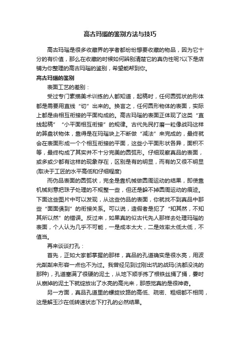 高古玛瑙的鉴别方法与技巧