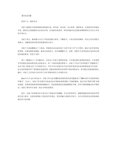 刘家兰—医者仁心服务社会