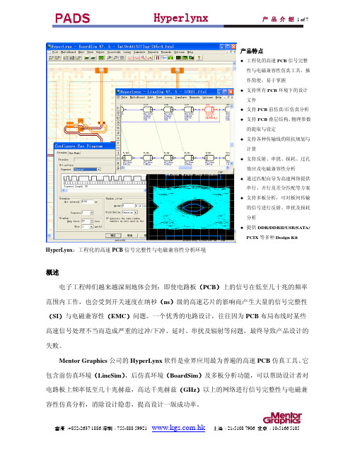 Hyperlynx功能介绍