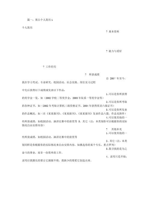 黑白个人简历