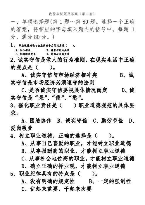 数控车试题二及答案(最终版)