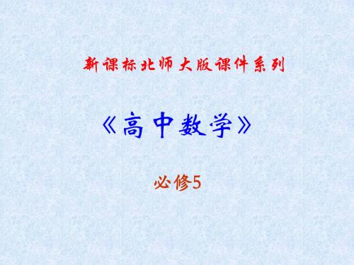 《§4.2简单线性规划说课》 课件