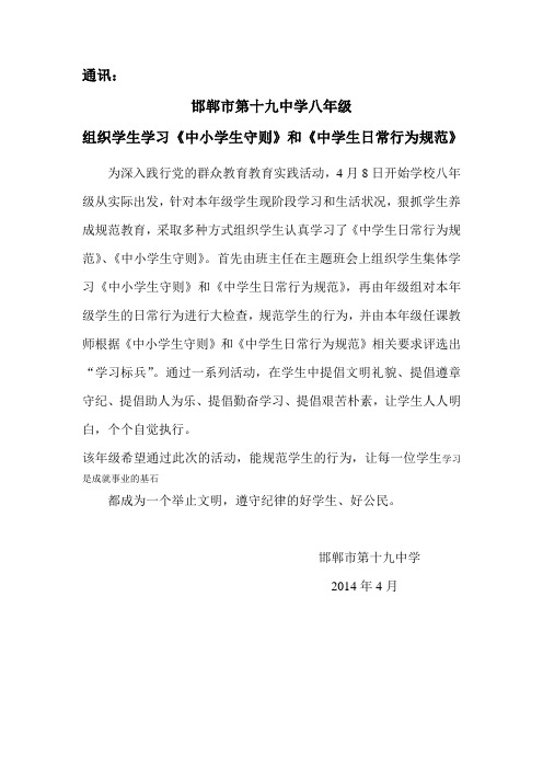 组织学生学习《中小学生守则》和《中学生日常行为规范》