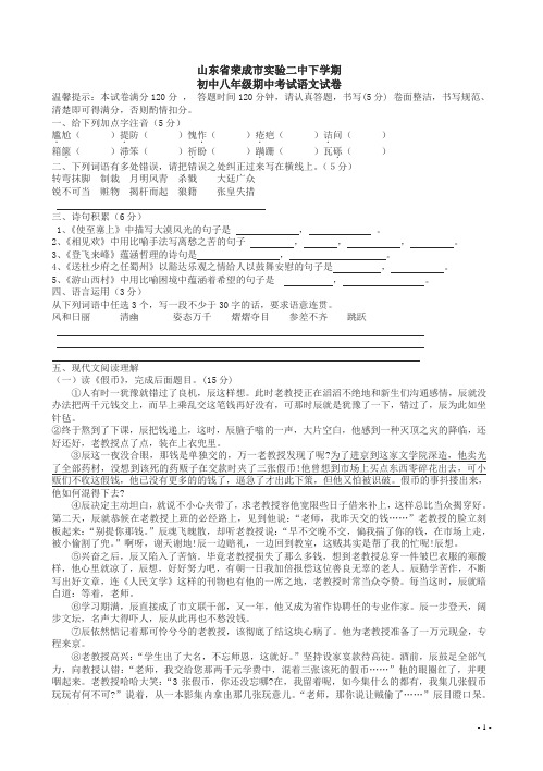 山东省荣成市实验二中下册初中八年级期中考试语文试卷及答案
