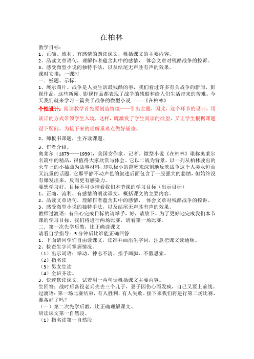 14《在柏林》教案
